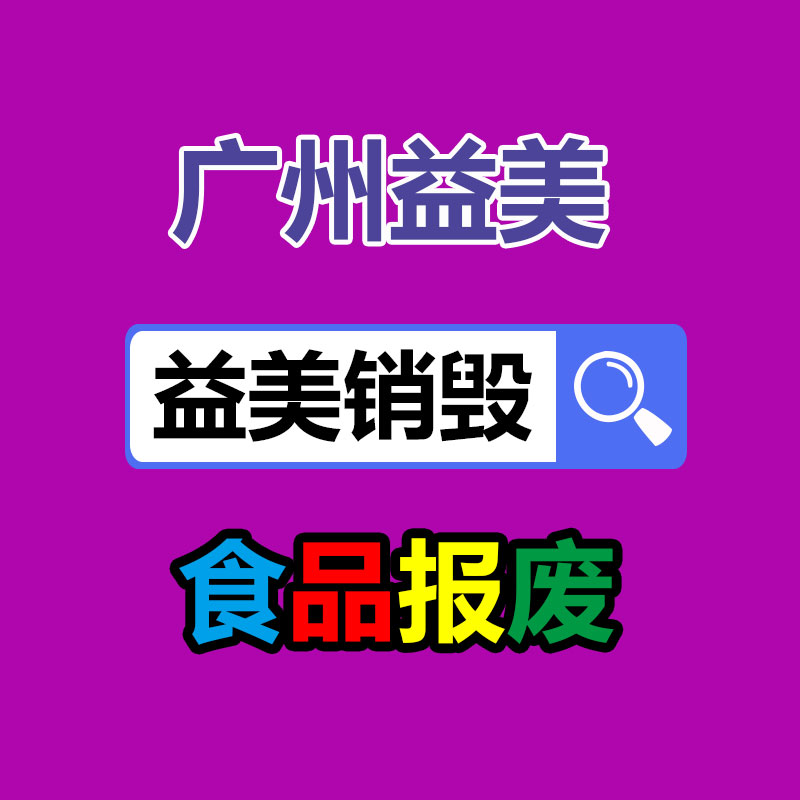 广州GDYF假货销毁公司：国网淮安供电企业现场处置废旧变压器来节约成本