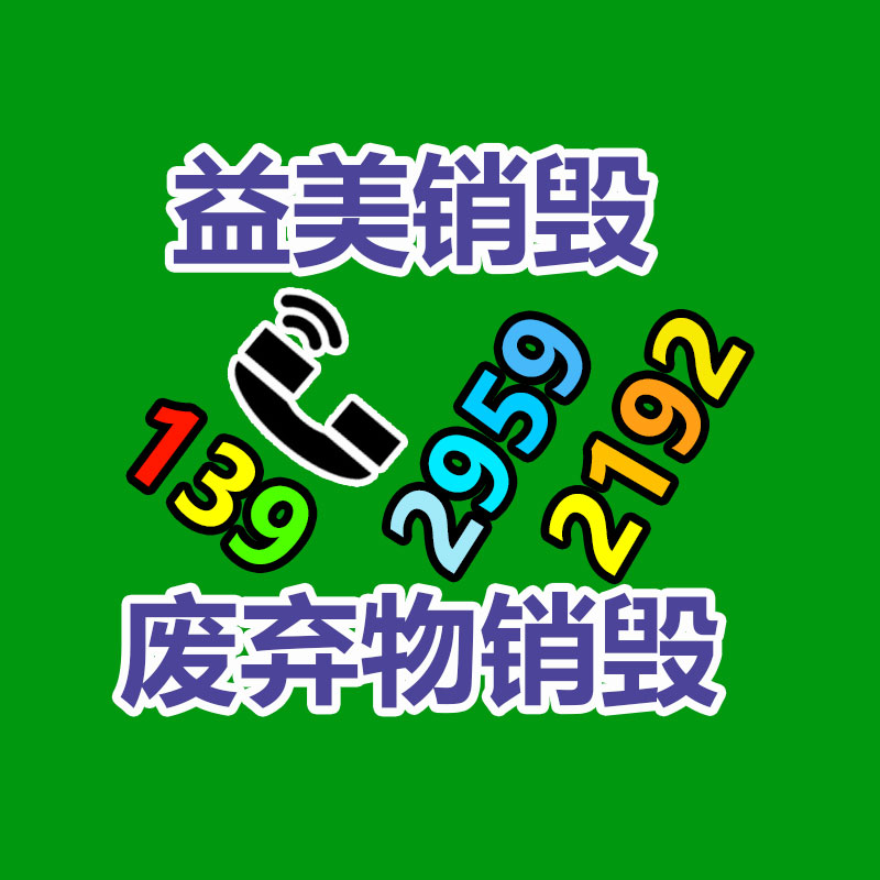 <b>广州GDYF假货销毁公司：钯碳回收价格效尤，刻下贵金属回收行情价格分享</b>