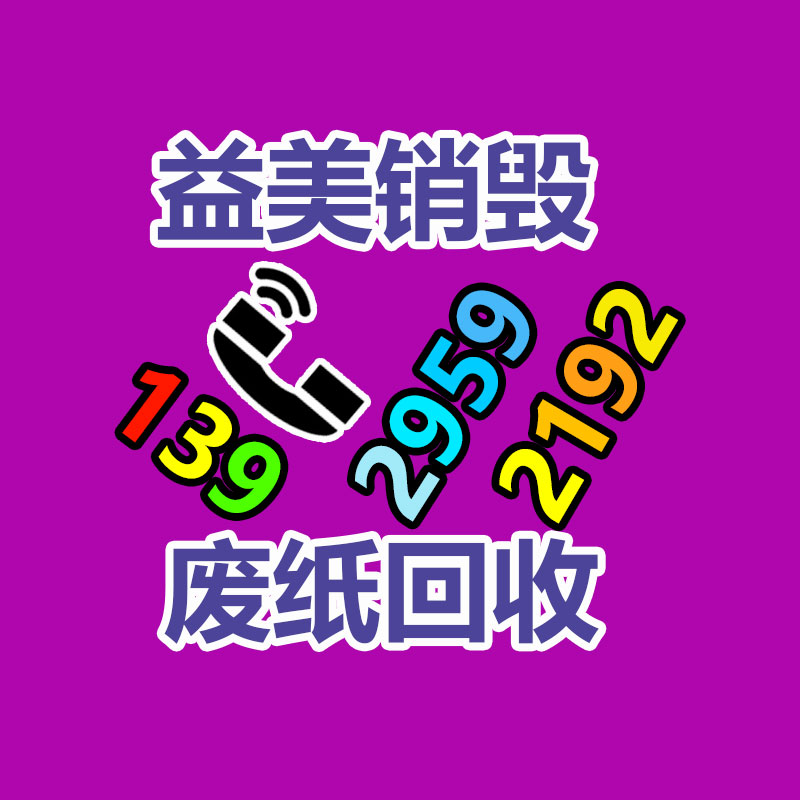 假货销毁,报废产品销毁,服装销毁,食品销毁,化妆品销毁,文件销毁,GDYF,一般产品报废处理销毁,假冒伪劣产品销毁