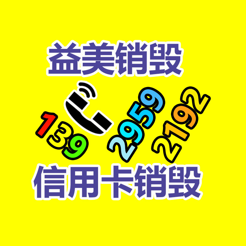 假货销毁,报废产品销毁,服装销毁,食品销毁,化妆品销毁,文件销毁,GDYF,一般产品报废处理销毁,假冒伪劣产品销毁