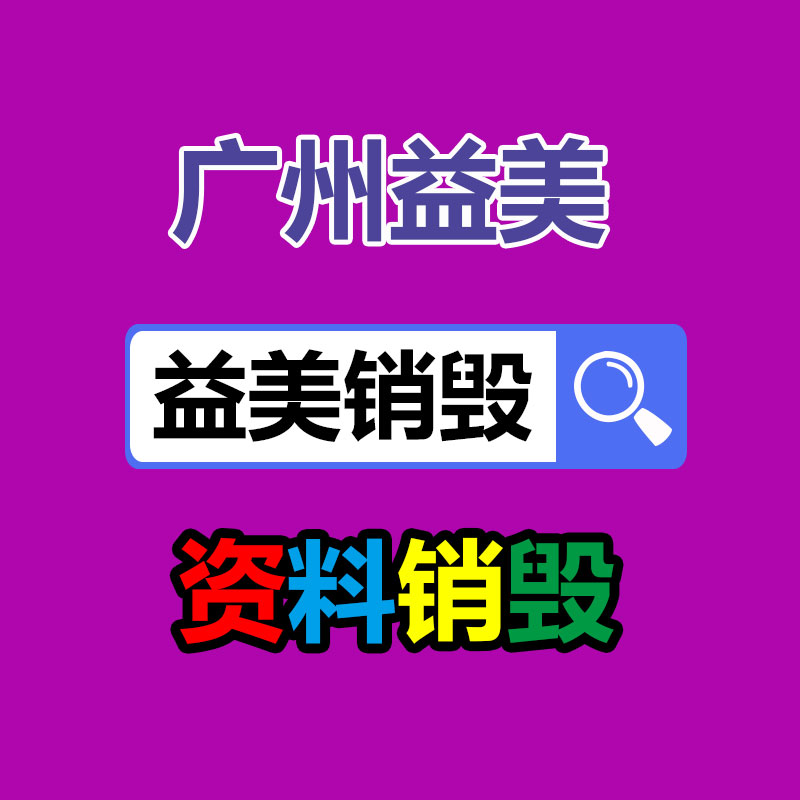 广州GDYF假货销毁公司：废旧橡胶产业链前景怎样样？橡胶回收行业可行吗？