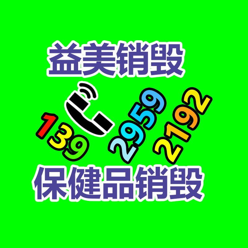 广州GDYF假货销毁公司：塑料回收简易对策曝光，保护你的权益