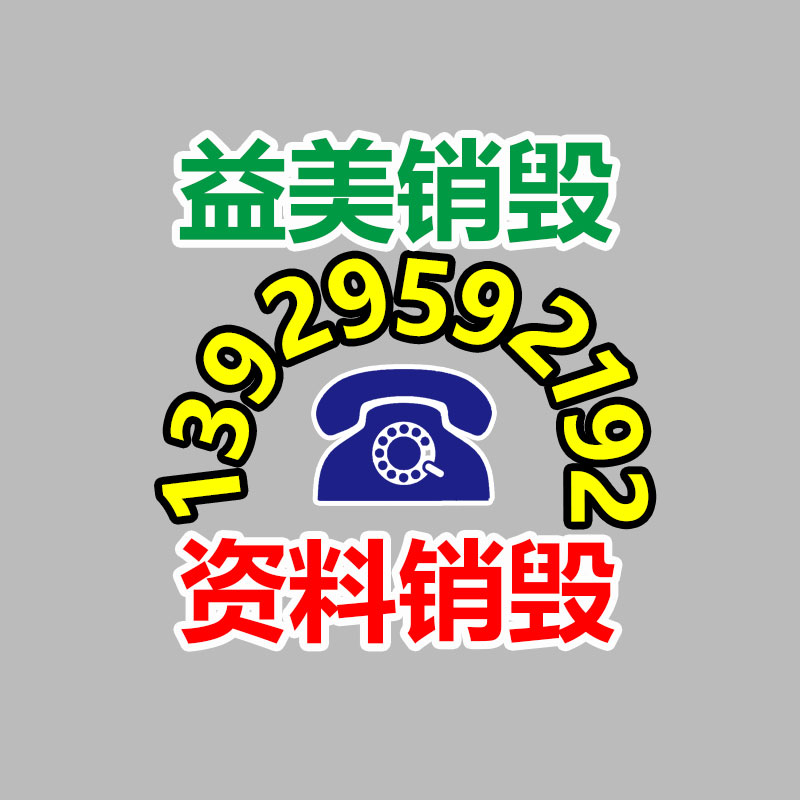 广州GDYF假货销毁公司：昔日用来丢的废弃木质家具，日前有人高价回收，这东西能用来干嘛