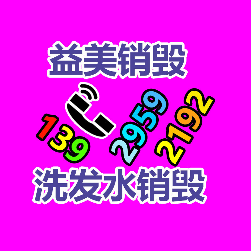 假货销毁,报废产品销毁,服装销毁,食品销毁,化妆品销毁,文件销毁,GDYF,一般产品报废处理销毁,假冒伪劣产品销毁 假货销毁,报废产品销毁,服装销毁,食品销毁,化妆品销毁,文件销毁,GDYF,一般产品报废处理销毁,假冒伪劣产品销毁
