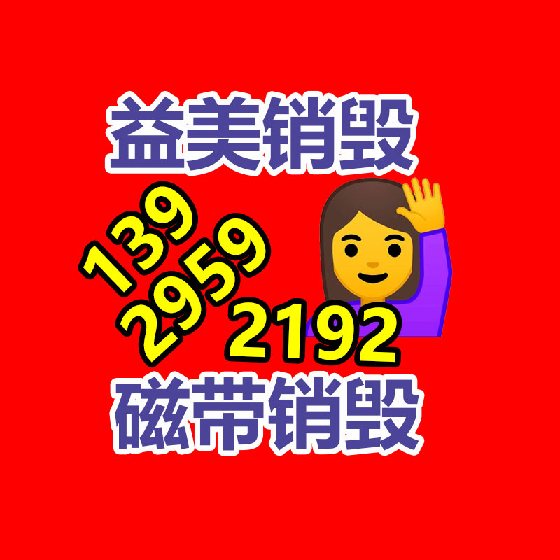 假货销毁,报废产品销毁,服装销毁,食品销毁,化妆品销毁,文件销毁,GDYF,一般产品报废处理销毁,假冒伪劣产品销毁