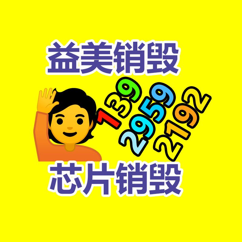 假货销毁,报废产品销毁,服装销毁,食品销毁,化妆品销毁,文件销毁,GDYF,一般产品报废处理销毁,假冒伪劣产品销毁