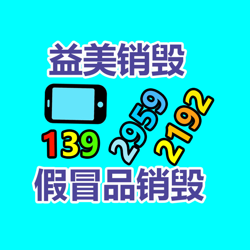 广州GDYF假货销毁公司：不起眼的东西里，包罗着暴利，从废旧轮胎回收说起