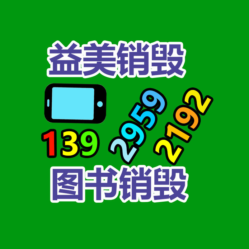 广州GDYF假货销毁公司：黄岩地区探求“模具+铸造”无废新模式