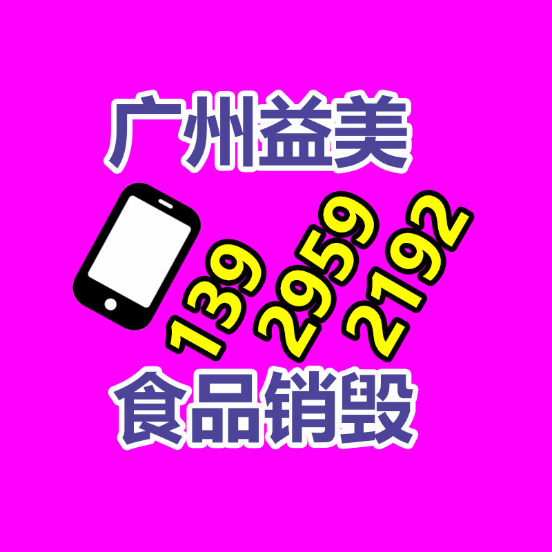 广州GDYF假货销毁公司：阿里巴巴称阿里云将照旧分拆上市