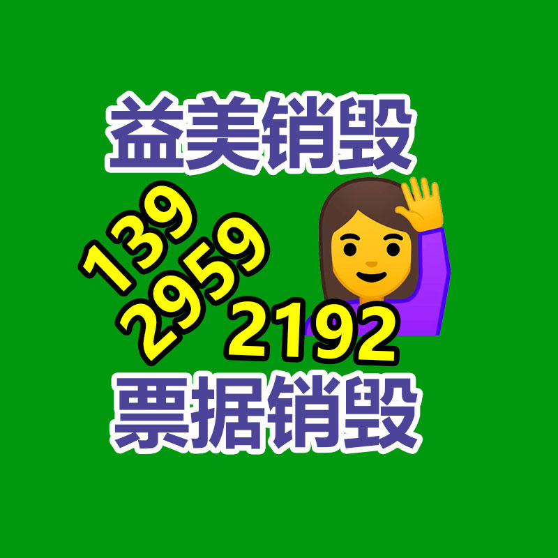 广州GDYF假货销毁公司：扔弃汽车上的废塑料回收价格和利润怎么
