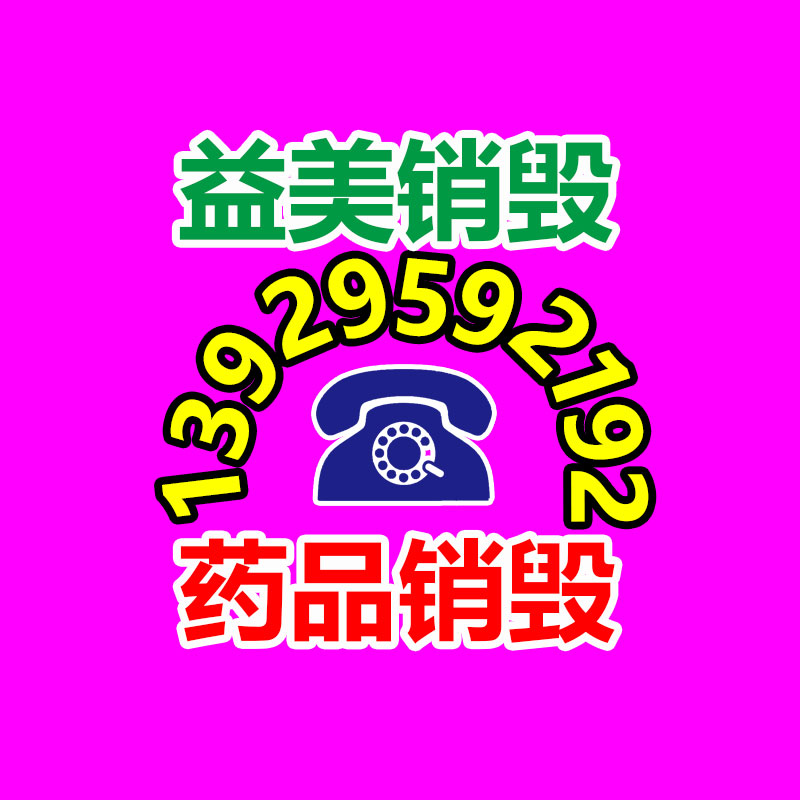 广州假货销毁公司：报废汽车上的废塑料回收价格和利润怎样
