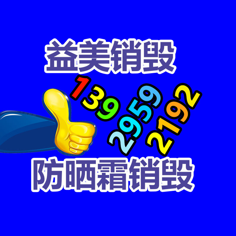 广州GDYF假货销毁公司：什么是微塑料？它日前效用你的壮健